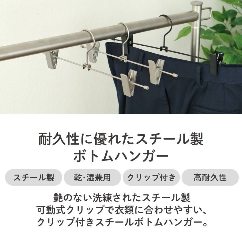 ハンガー | 10本セット ボトムハンガー