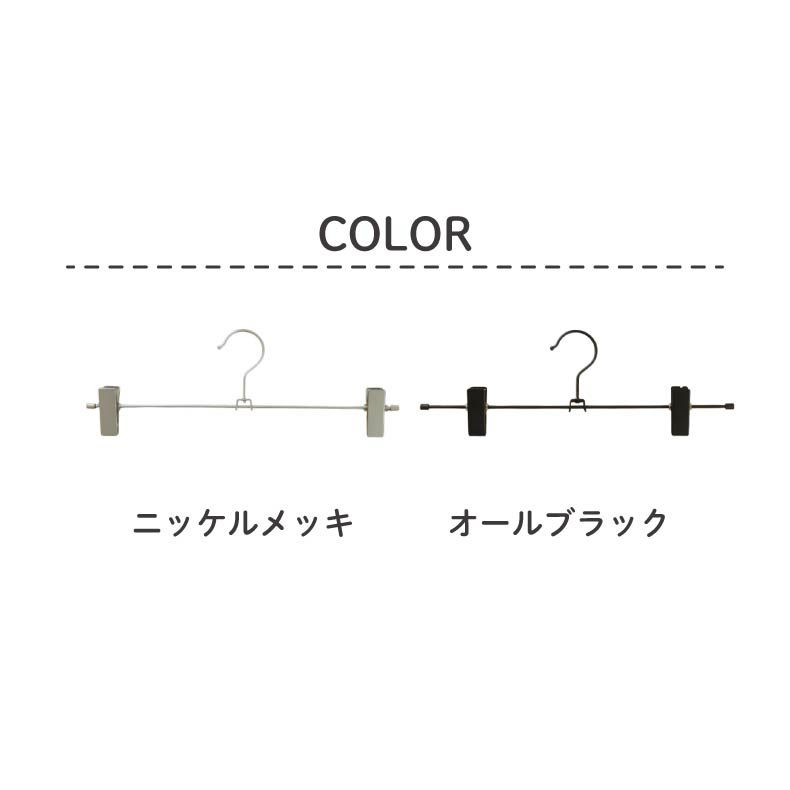 ハンガー | 10本セット ボトムハンガー