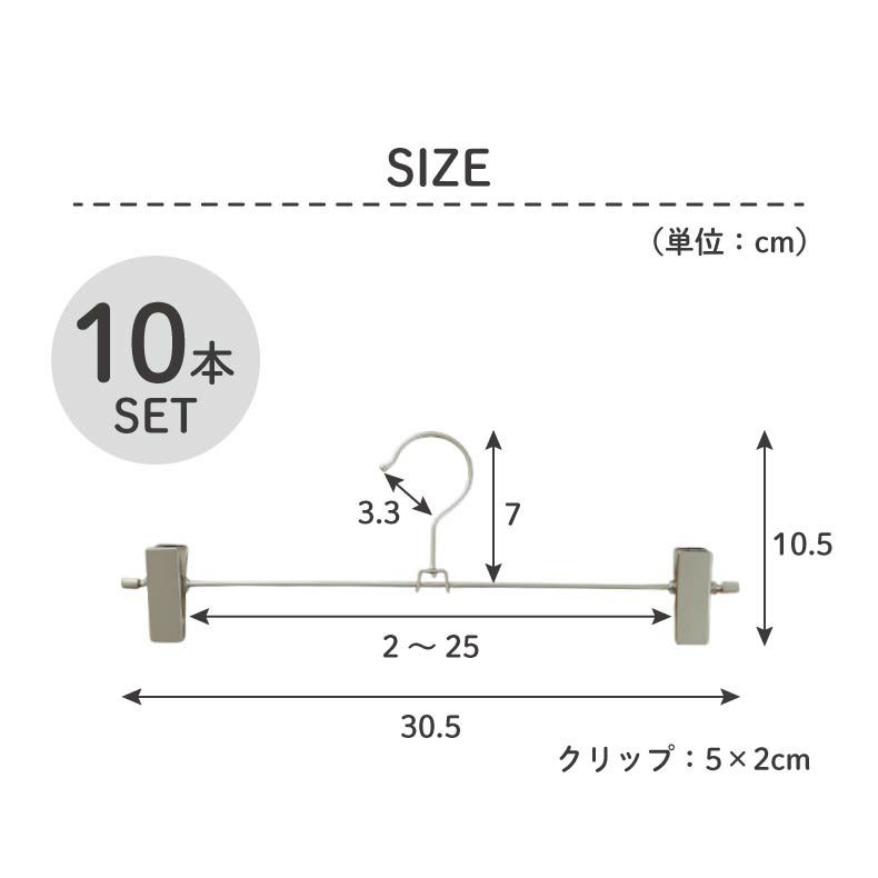 ハンガー | 10本セット ボトムハンガー
