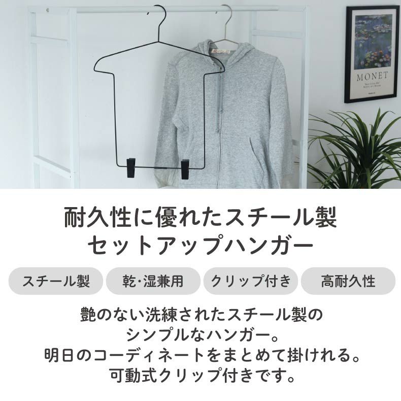 ハンガー | 5本セット セットアップハンガー
