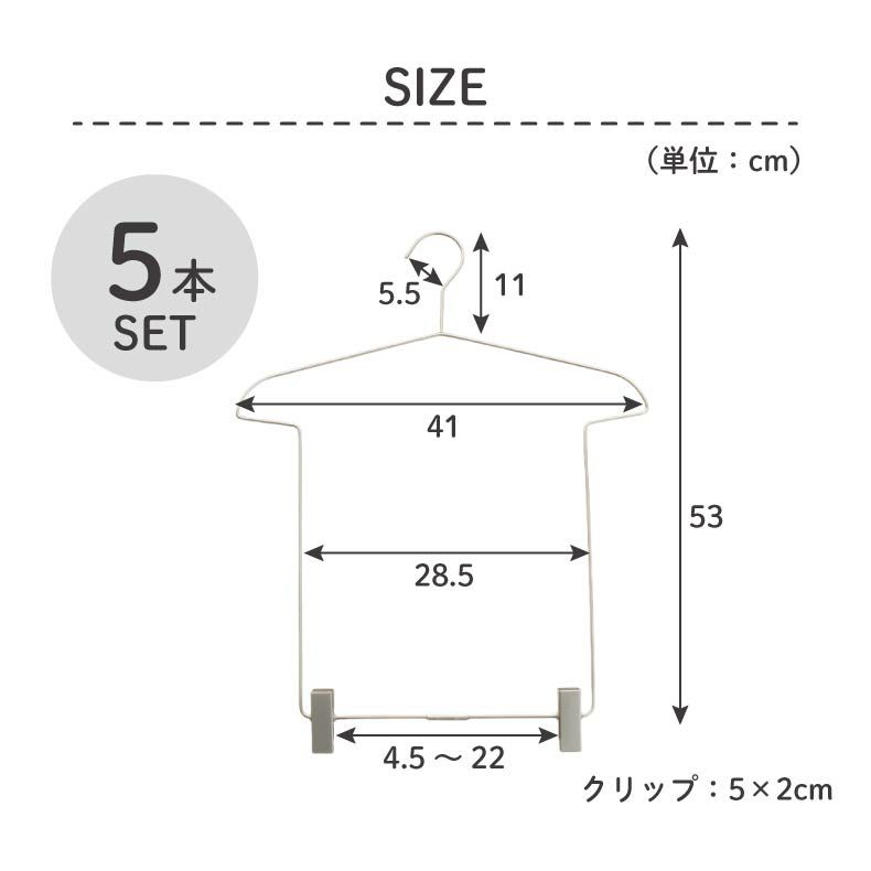 ハンガー | 5本セット セットアップハンガー