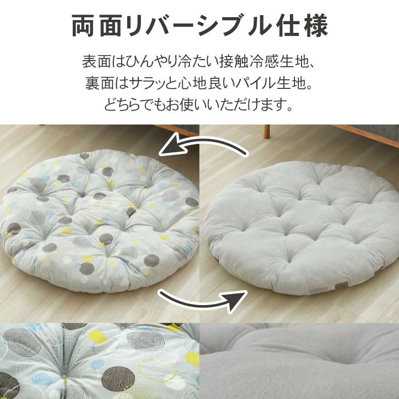 柄物・デザインラグ | 円形冷感クッションラグ マーベラスクール