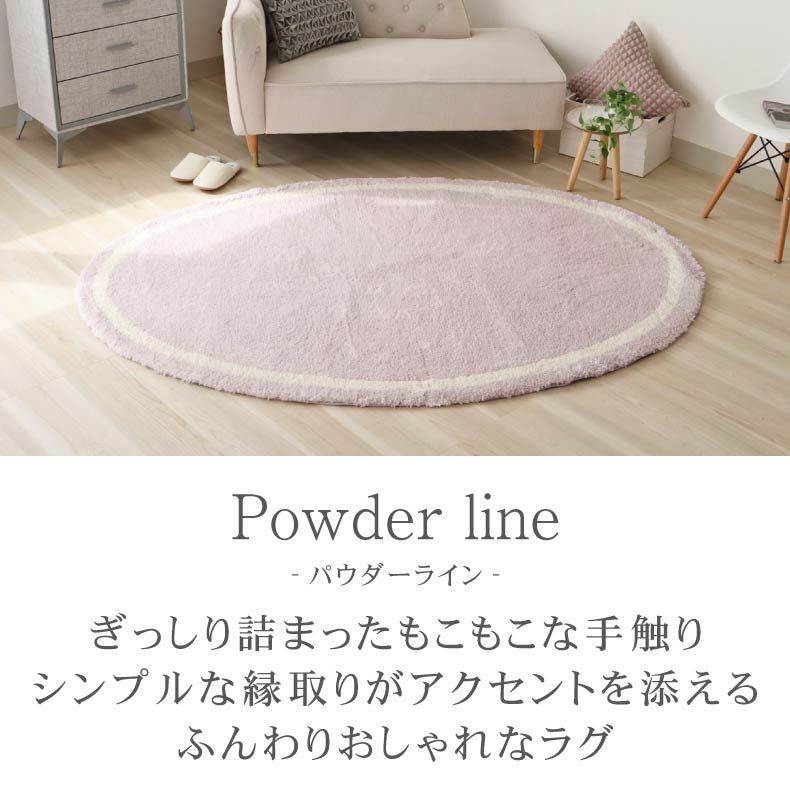 柄物・デザインラグ | ラグ パウダーライン