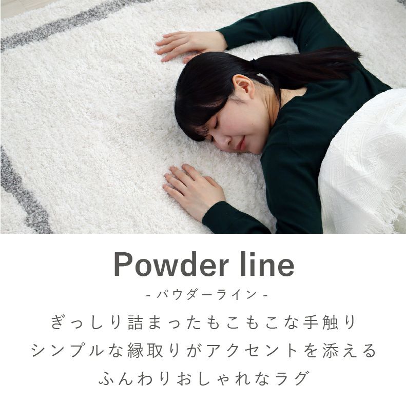 柄物・デザインラグ | ラグ パウダーライン