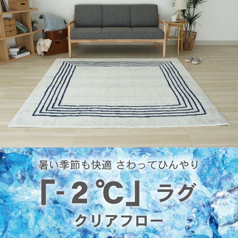 柄物・デザインラグ | ラグ クリアフロー