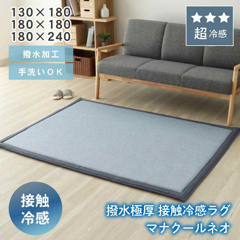 無地ラグ | ラグ マナクールネオ