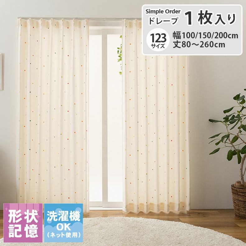 ドレープカーテン（厚地） | シンプルオーダーカーテン アリア