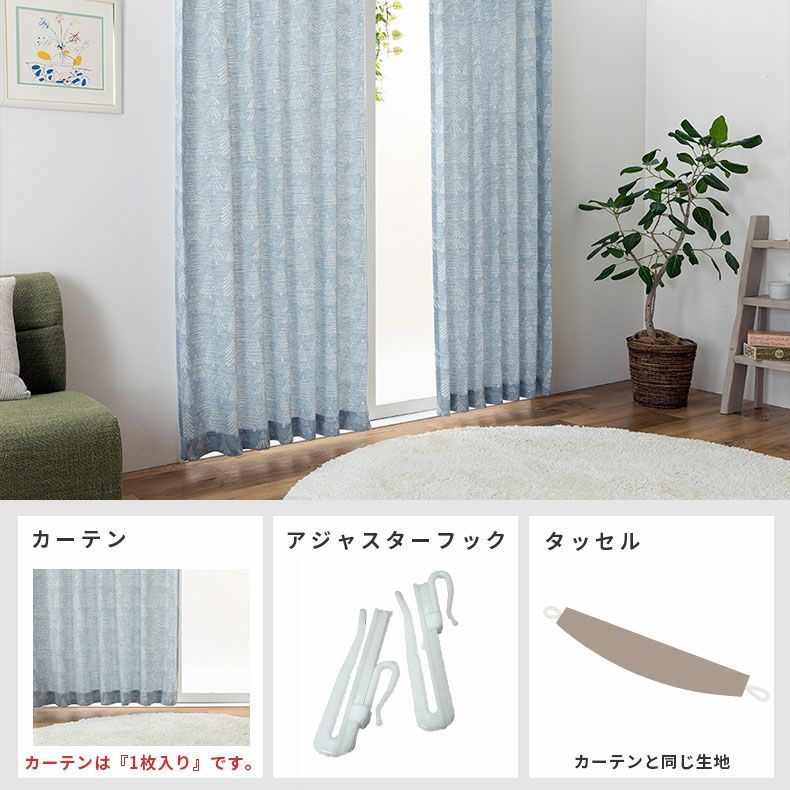 シンプルオーダーカーテン トゥール | マナベインテリアハーツ公式通販