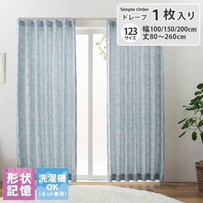 シンプルオーダーカーテン トゥールのサムネイル