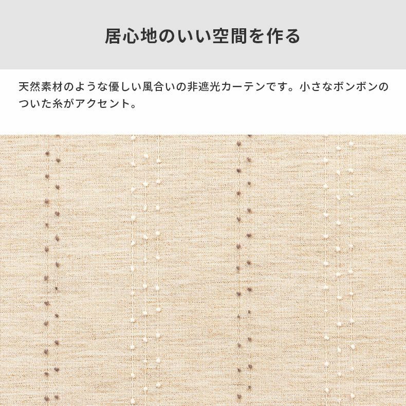 ドレープカーテン（厚地） | シンプルオーダーカーテン ナチュレボンボン