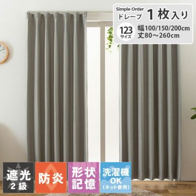 シンプルオーダーカーテン ラフィークのサムネイル