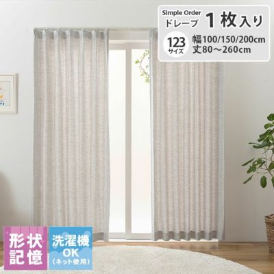 シンプルオーダーカーテン リプリスのサムネイル