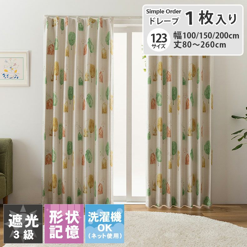 ドレープカーテン（厚地） | シンプルオーダーカーテン ルワート