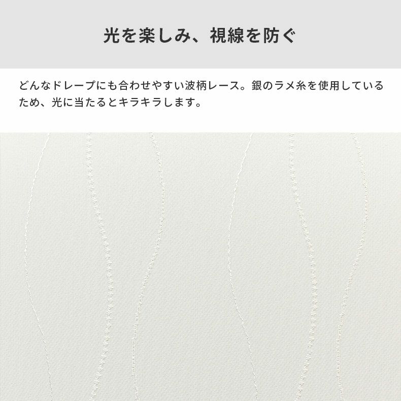 レースカーテン（薄地） | シンプルオーダーレースカーテン スラン