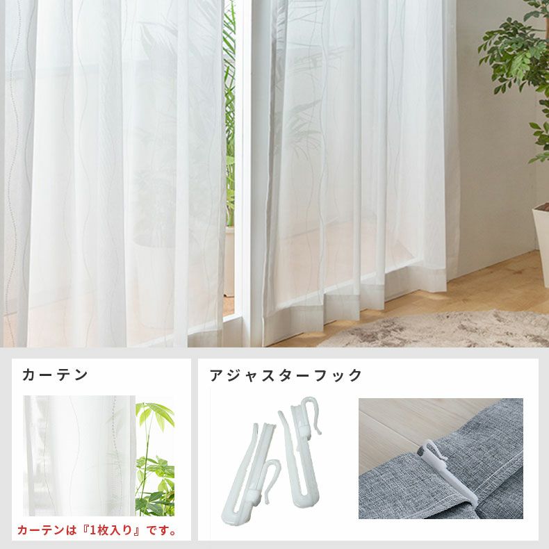 レースカーテン（薄地） | シンプルオーダーレースカーテン スラン