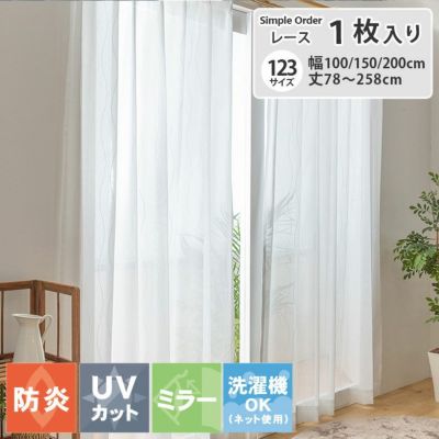 シンプルオーダーレースカーテン スランのサムネイル
