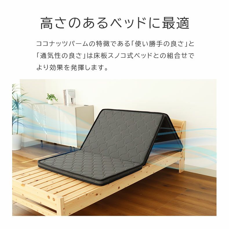 マットレス | 三つ折れマットレス パーム