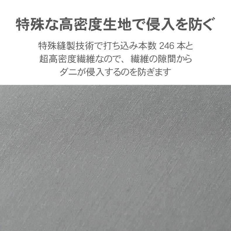 掛け布団カバー | 掛け布団カバー ダニ通過ゼロ