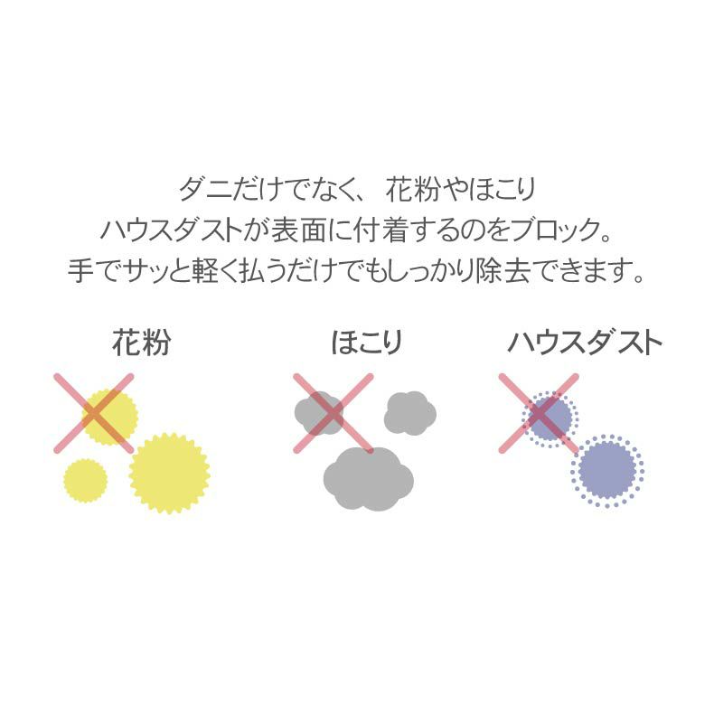 掛け布団カバー | 掛け布団カバー ダニ通過ゼロ