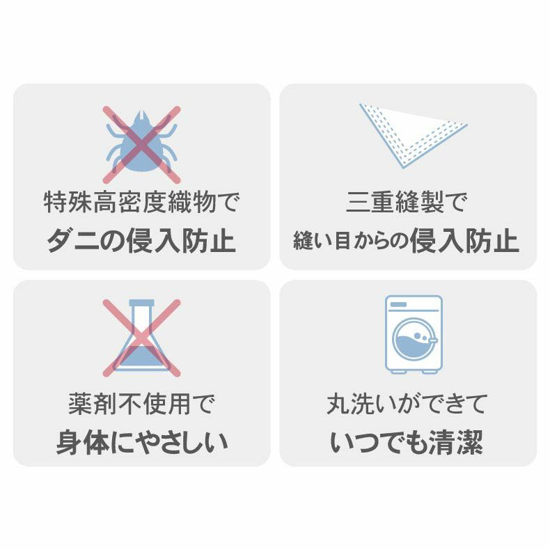 敷き布団カバー | 敷き布団カバー ダニ通過ゼロ
