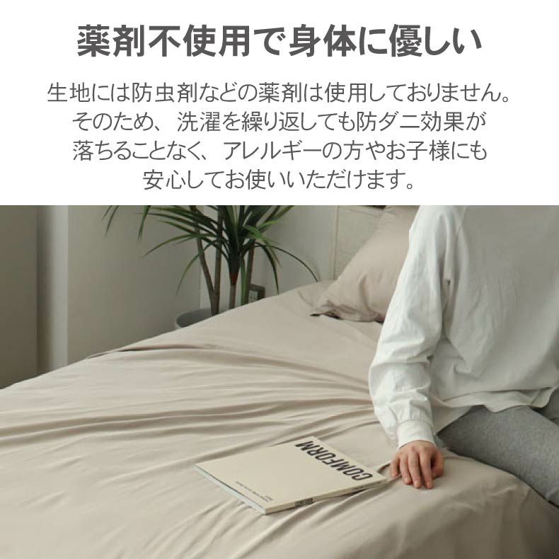敷き布団カバー | 敷き布団カバー ダニ通過ゼロ