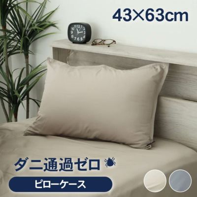 まくらカバー ダニ通過ゼロのサムネイル