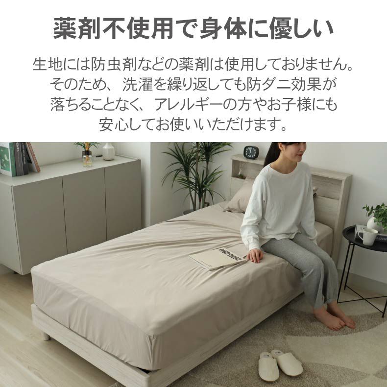 敷き布団カバー | BOXシーツ ダニ通過ゼロ