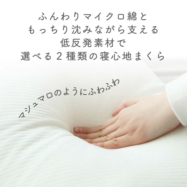まくら | 寝心地が選べるまくら ヒョーリ