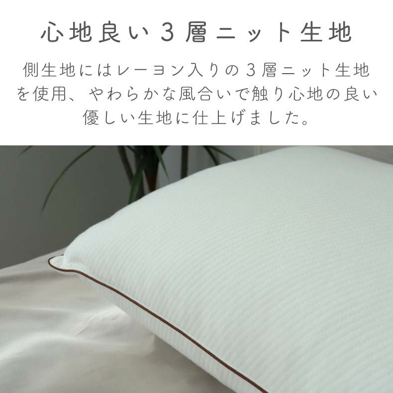 まくら | 寝心地が選べるまくら ヒョーリ