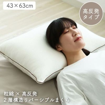 寝心地が選べるまくら ヒョーリのサムネイル