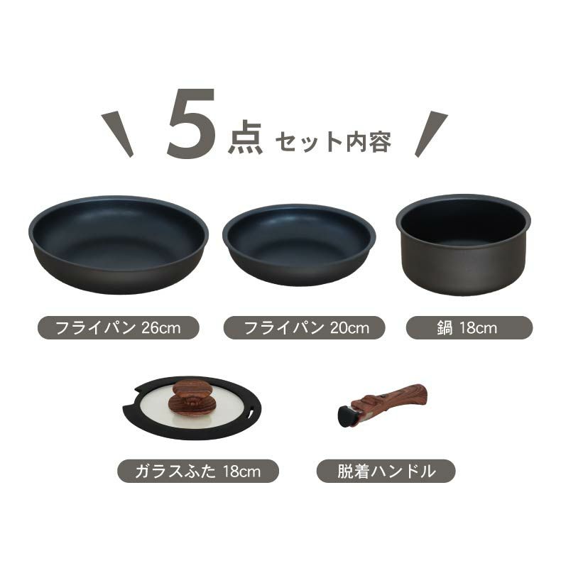 調理道具 | 取っ手のとれる鍋・フライパン5点セット ソフィス