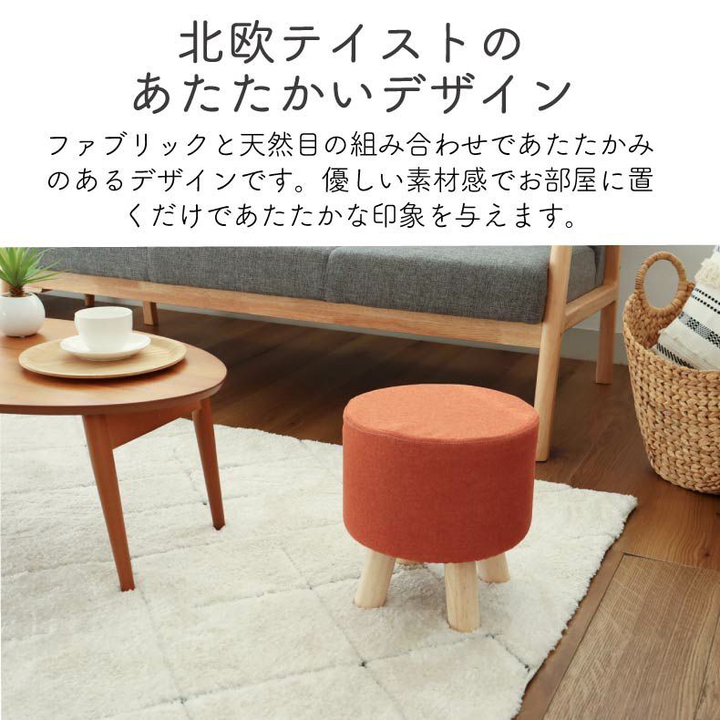 リビングスツール | 脚付きスツール レポ