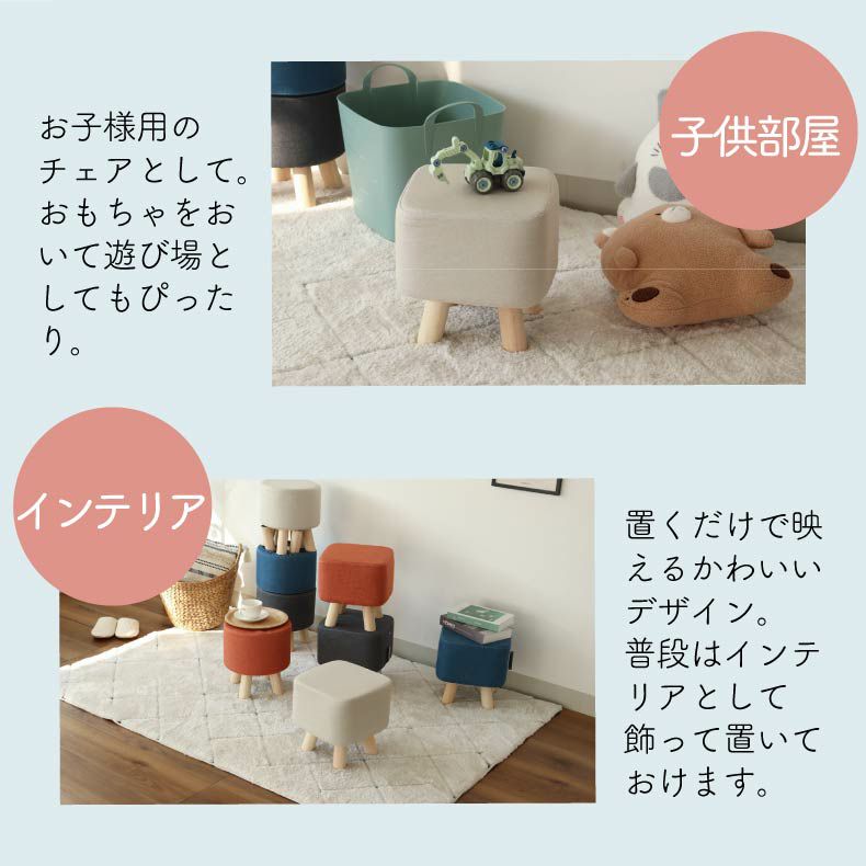リビングスツール | 脚付きスツール レポ