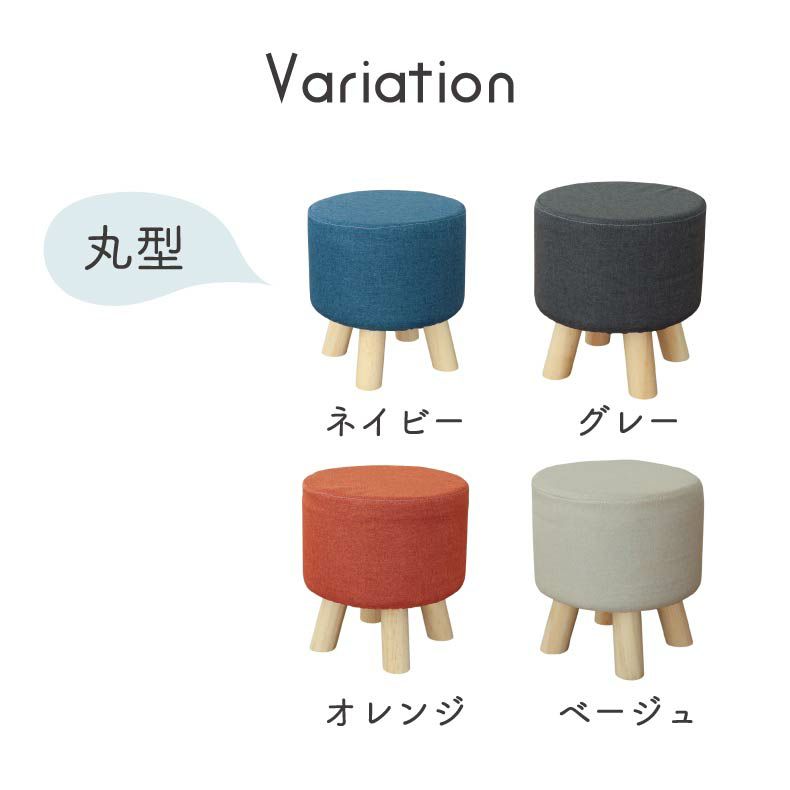 リビングスツール | 脚付きスツール レポ