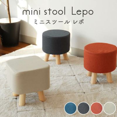 脚付きスツール レポのサムネイル