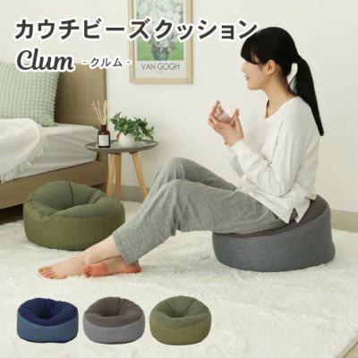 丸カウチビーズクッション クルムのサムネイル