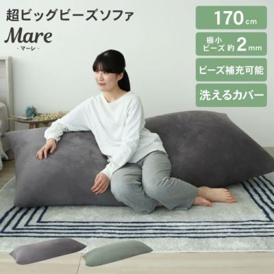 ビーズクッション 通販 |マナベインテリアハーツネットショップ ビーズクッション 通販 |マナベインテリアハーツネットショップ