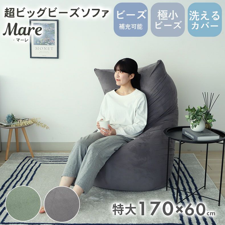 超ビッグビーズソファ マーレのサムネイル