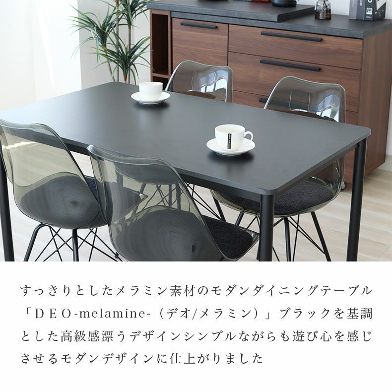 ダイニングテーブル | 幅120cmダイニングテーブル デオ