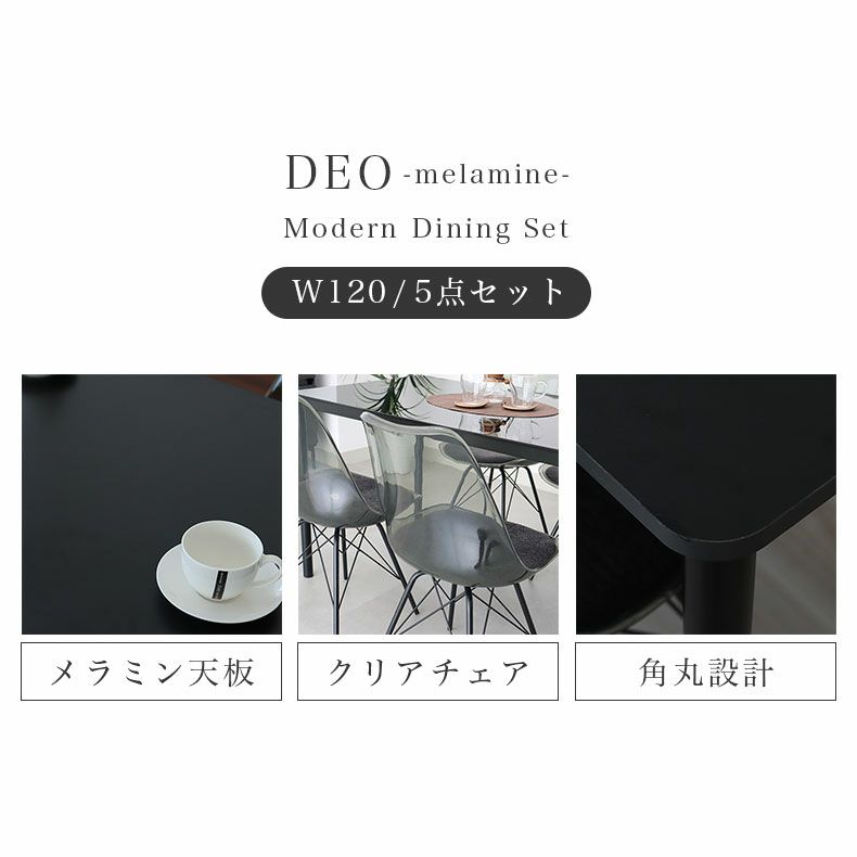 ダイニングテーブルセット4人用 | 幅120cm テーブル チェア4脚セット デオ