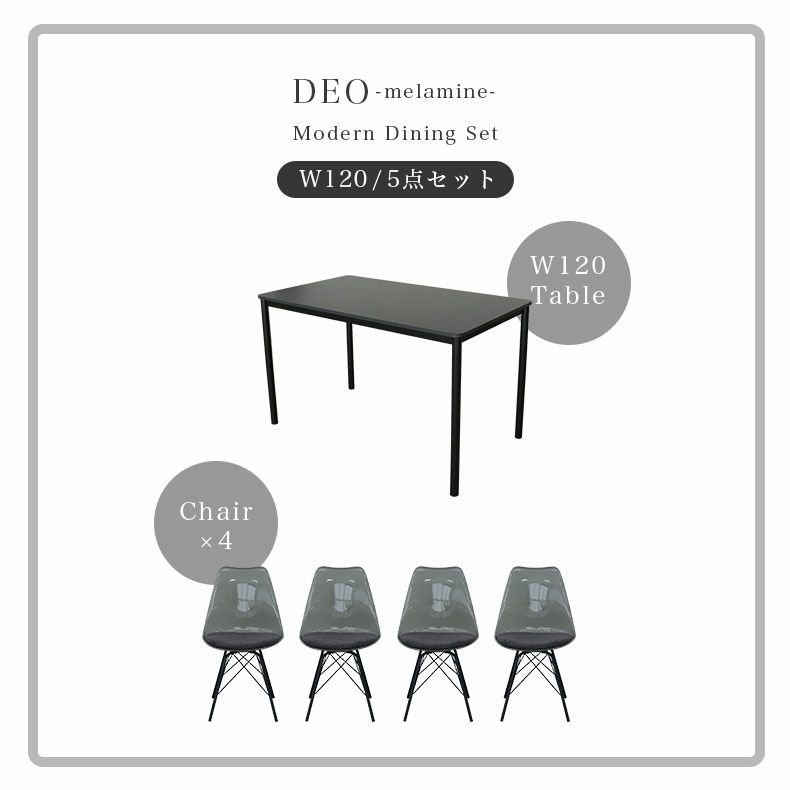 ダイニングテーブルセット4人用 | 幅120cm テーブル チェア4脚セット デオ
