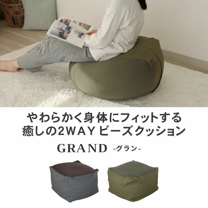 ビーズクッション | M50 ビーズソファ グラン