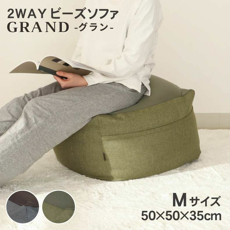 ビーズクッション | M50 ビーズソファ グラン