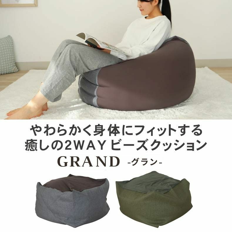 ビーズクッション | L65 ビーズソファ グラン
