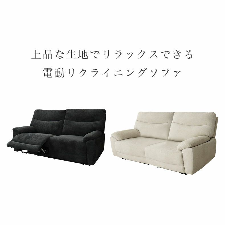 電動ソファ | 2人掛けワイド電動ソファ パルサー