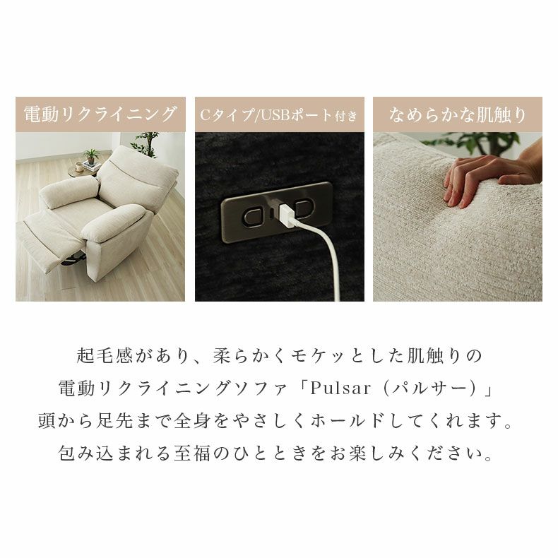 電動ソファ | 2人掛けワイド電動ソファ パルサー