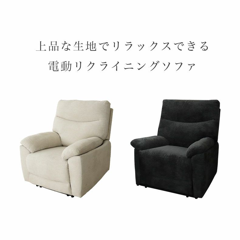 電動ソファ | 1人掛け電動ソファ パルサー