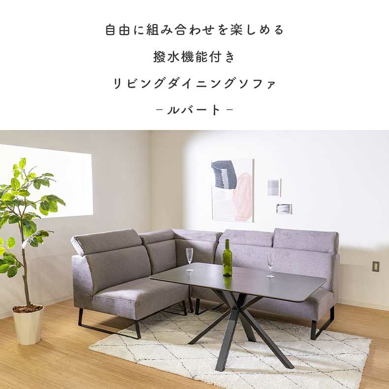 ダイニングベンチ | LD3点セット ルバート