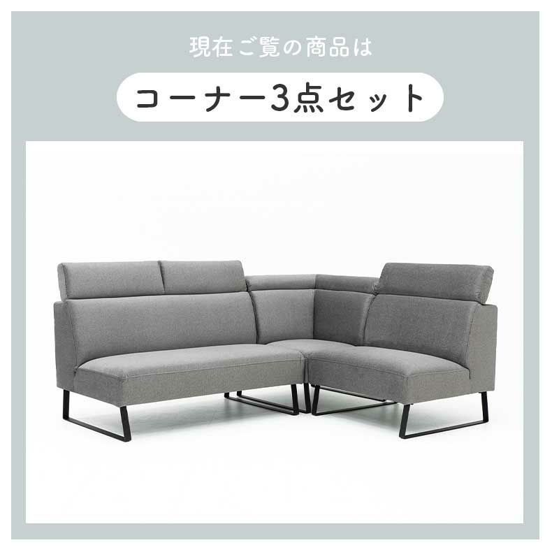 ダイニングベンチ | LD3点セット ルバート