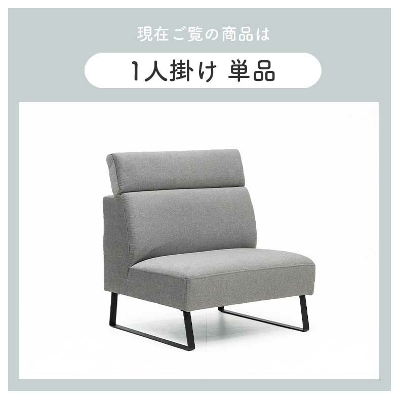 ダイニングベンチ | LD 1Pソファ ルバート